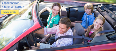 туристическая онлайн страховка Зеленая карта от УкрФинСервис