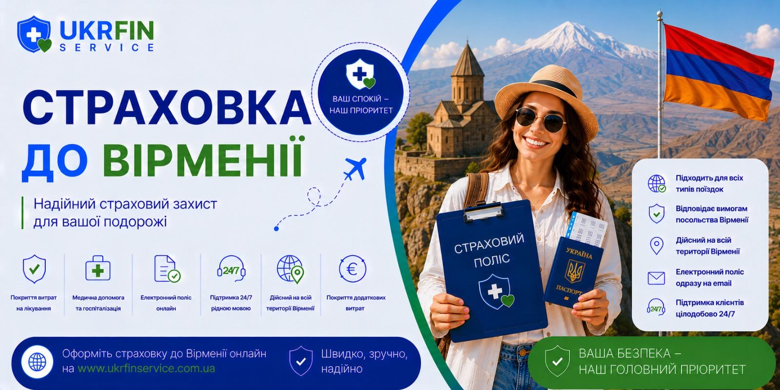 Страховка в Армению онлайн из Украины &mdash; медицинский полис для туристов, отдыха и деловых поездок