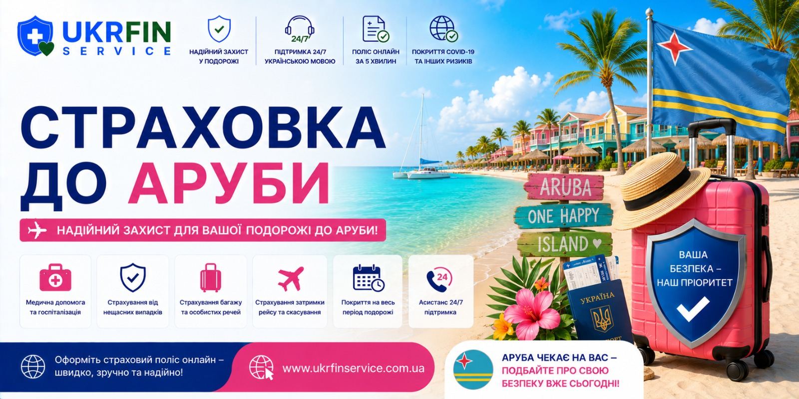Страховка на остров Аруба онлайн