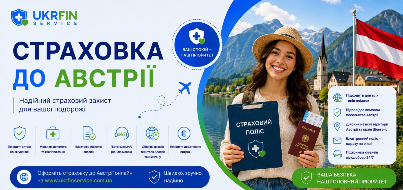 Страховка в Австрию онлайн для визы, отдыха, учебы и работы