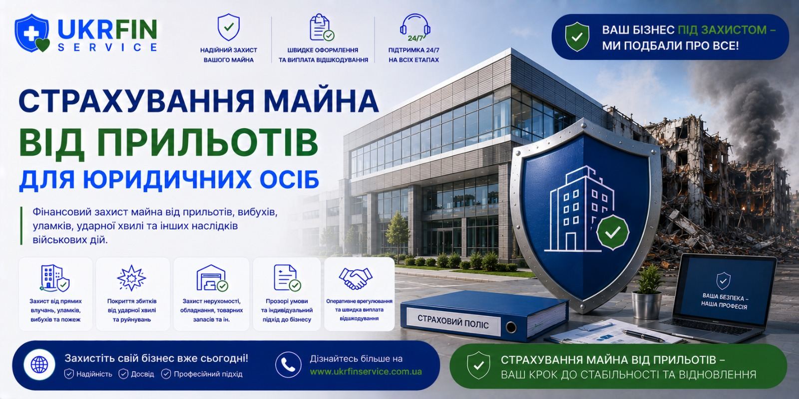Страхування майна від прильотів для юридичних осіб: сучасний підхід до захисту комерційних активів