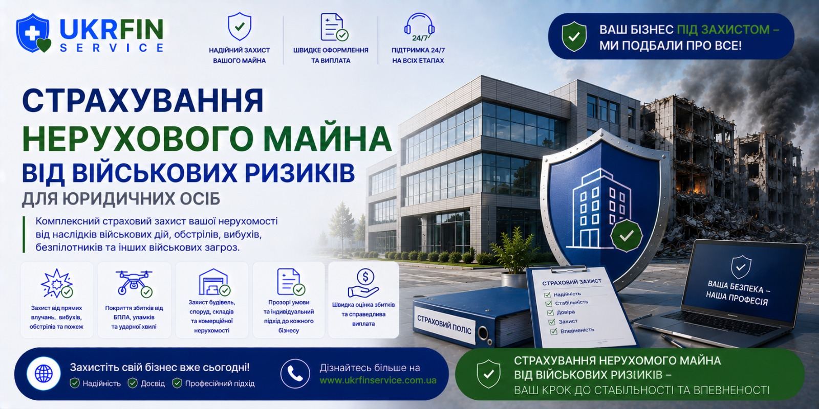 Страхування майна військові ризики для юридичних осіб: надійний захист активів компанії