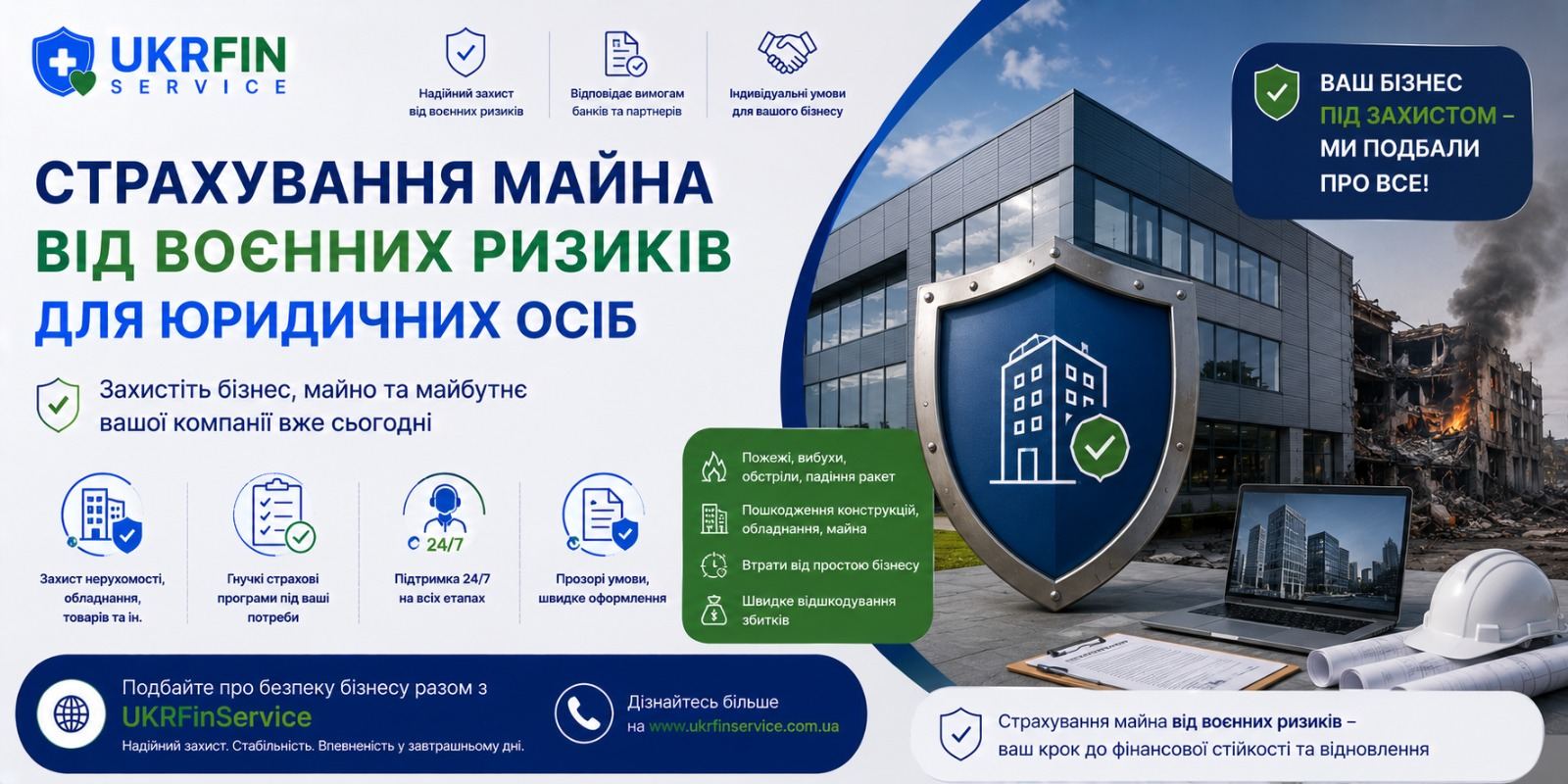 Страхування майна від військових ризиків для юридичних осіб: комплексний захист активів компанії