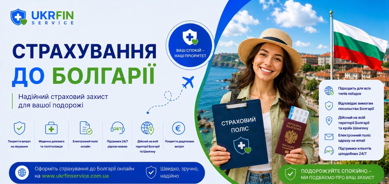 Страховка в Болгарию онлайн для визы, отдыха, работы и учебы