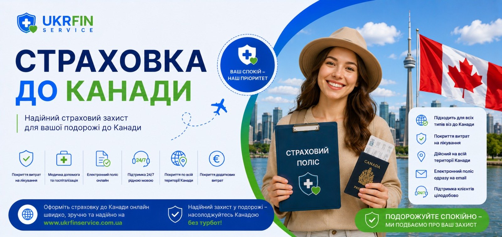 Страховка в Канаду онлайн для визы, учебы, работы и путешествий