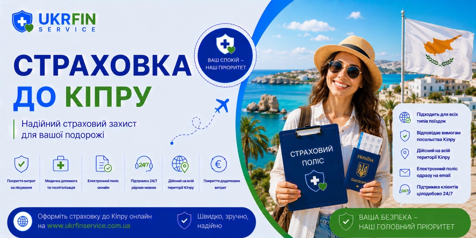 Страховка в Кипр онлайн для визы, отдыха на море, работы и путешествий по Европе