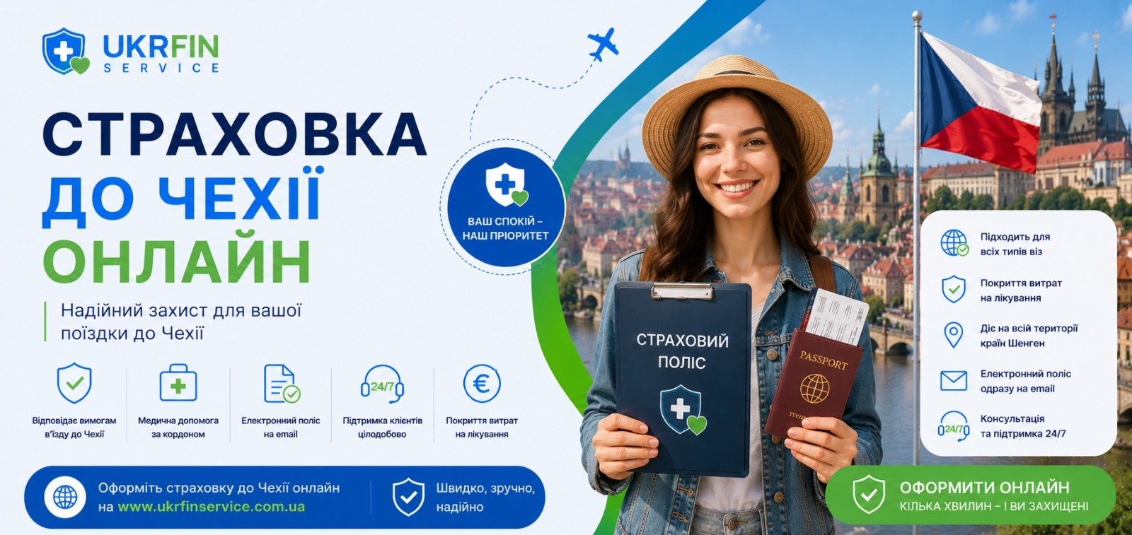 Страховка в Чехию онлайн для визы, работы, учебы и путешествий