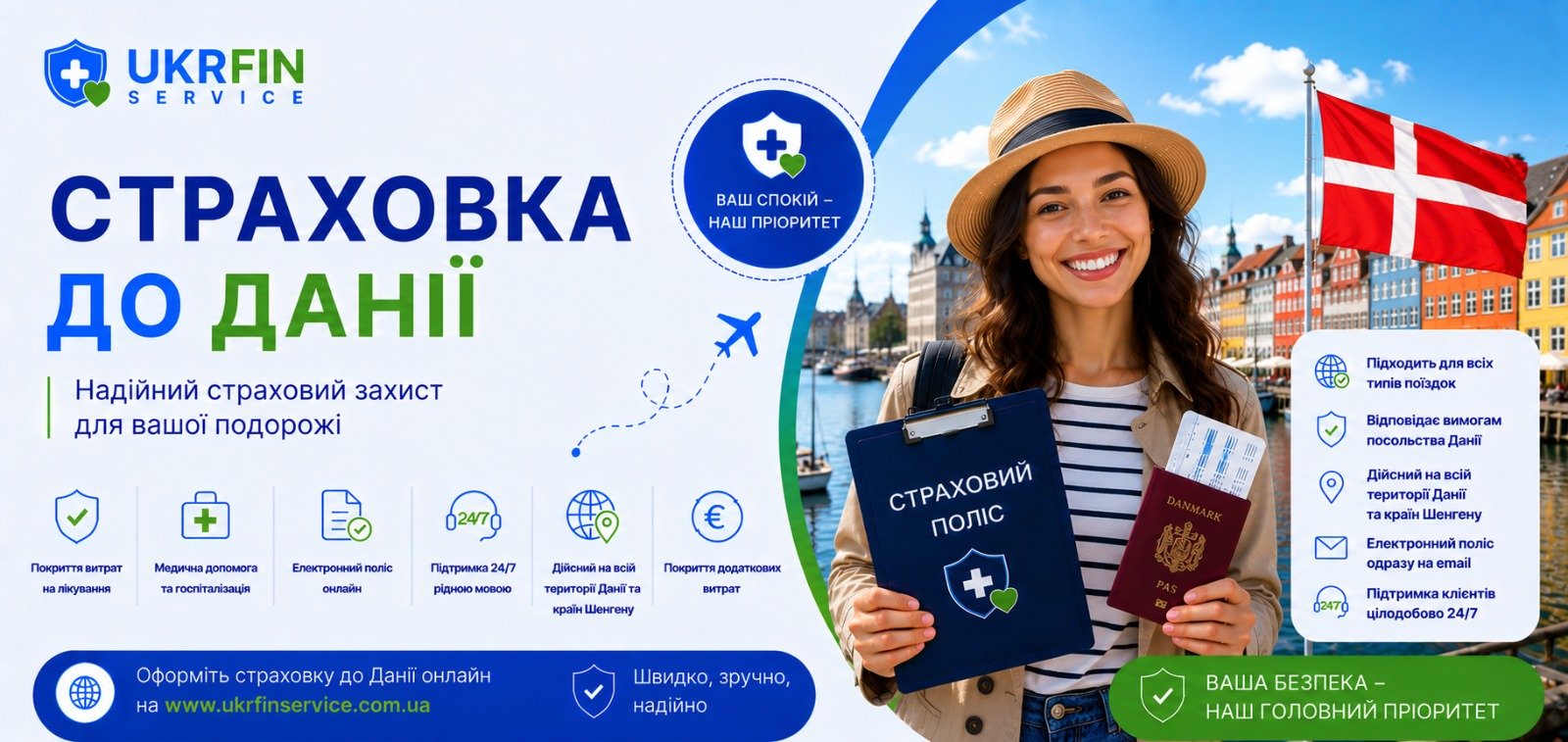 Страхування в Данію онлайн для візи, роботи, навчання та подорожей