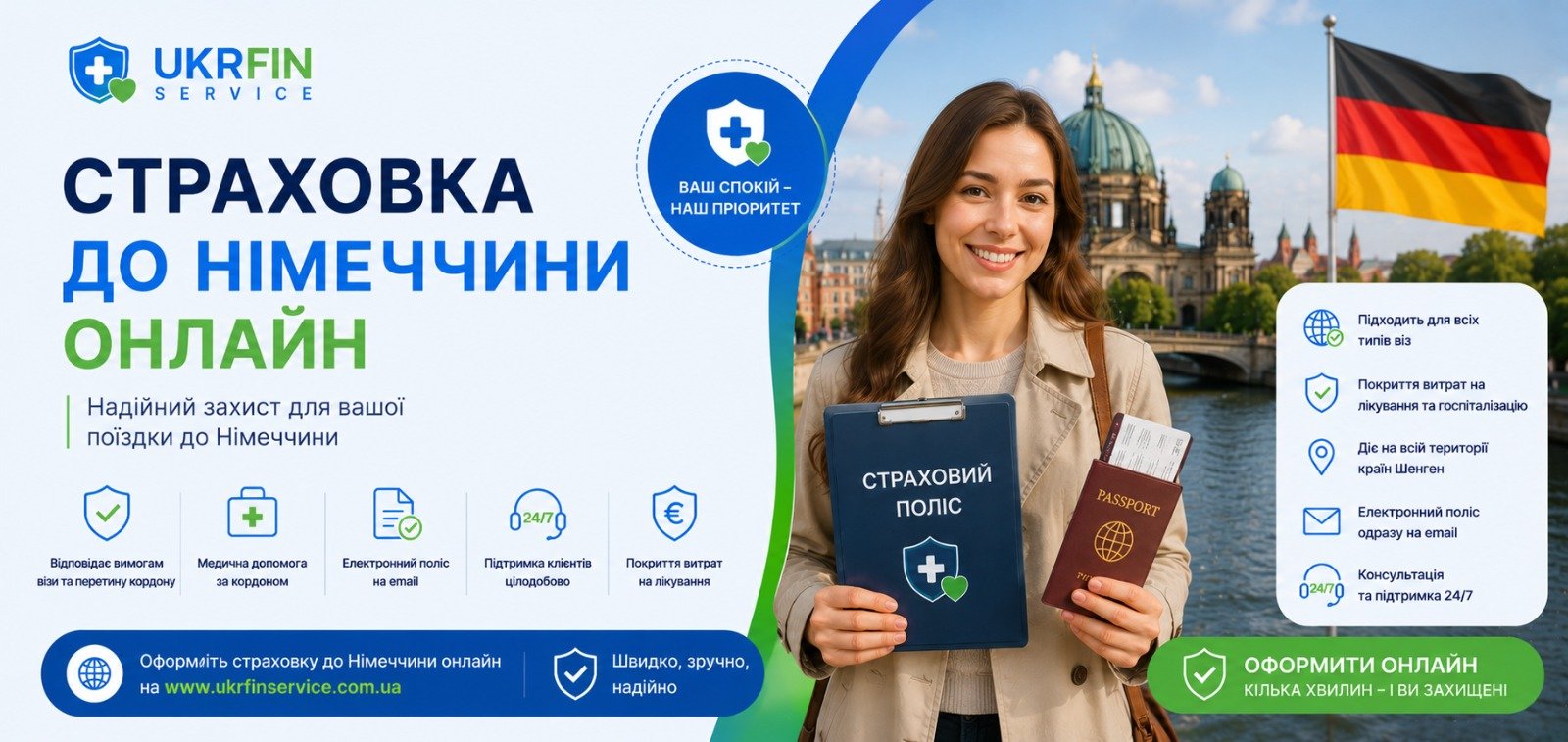 Страховка в Германию онлайн для визы, работы, учебы и путешествий