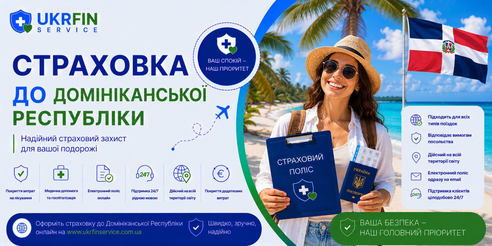 Туристическая страховка в Доминиканскую Республику (Доминикану) онлайн