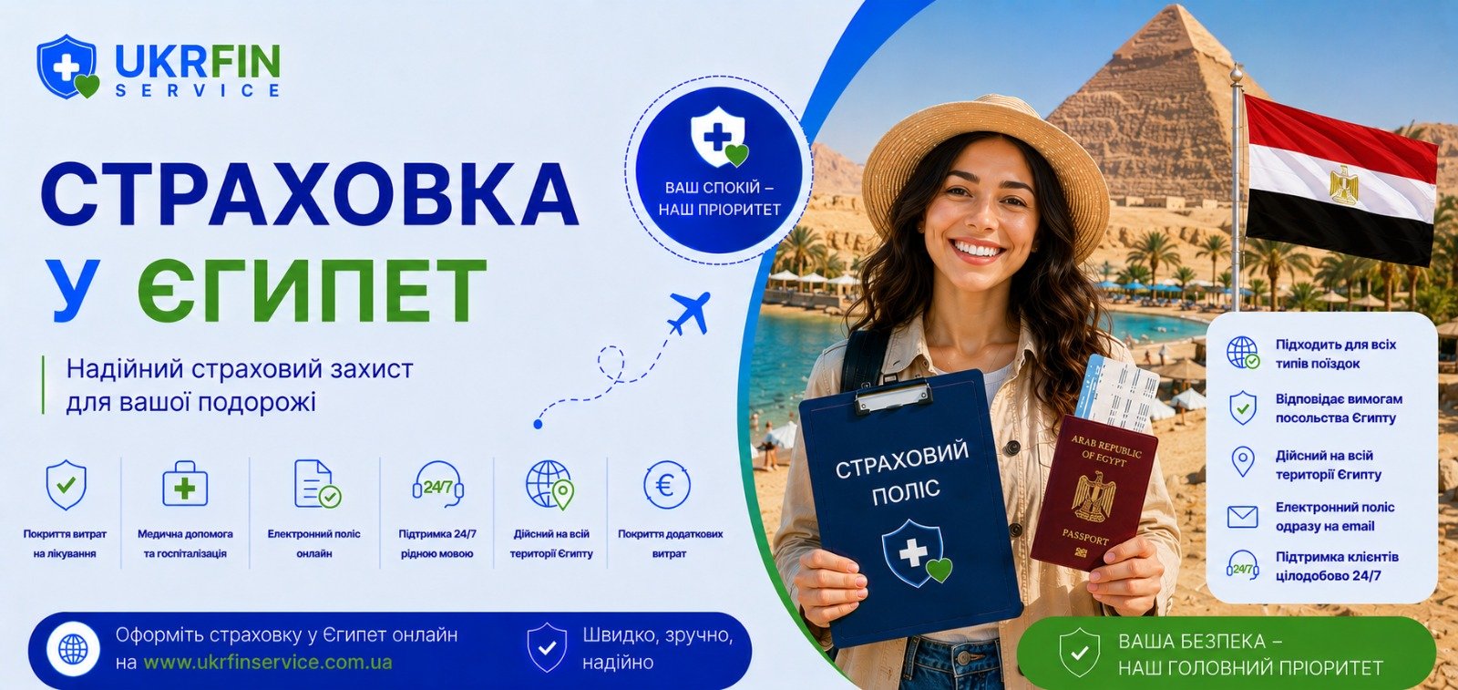 Страховка в Египет онлайн для отдыха на море, отелей all inclusive, экскурсий и поездок из Украины