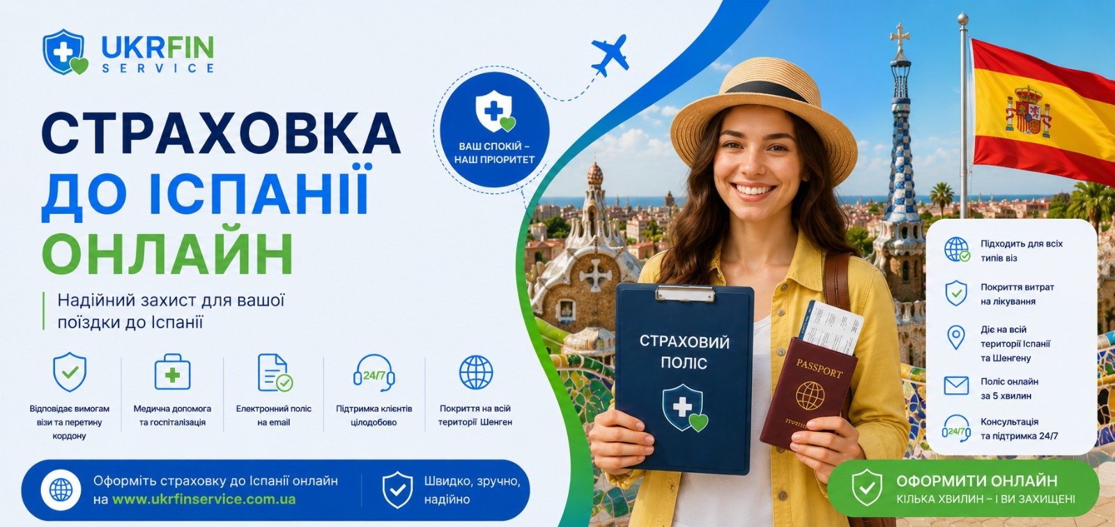 Страхування в Іспанію онлайн для візи, відпочинку, роботи та навчання