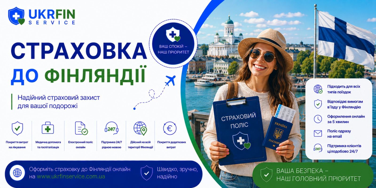 Страховка в Финляндию онлайн для визы, туризма, работы и зимнего отдыха