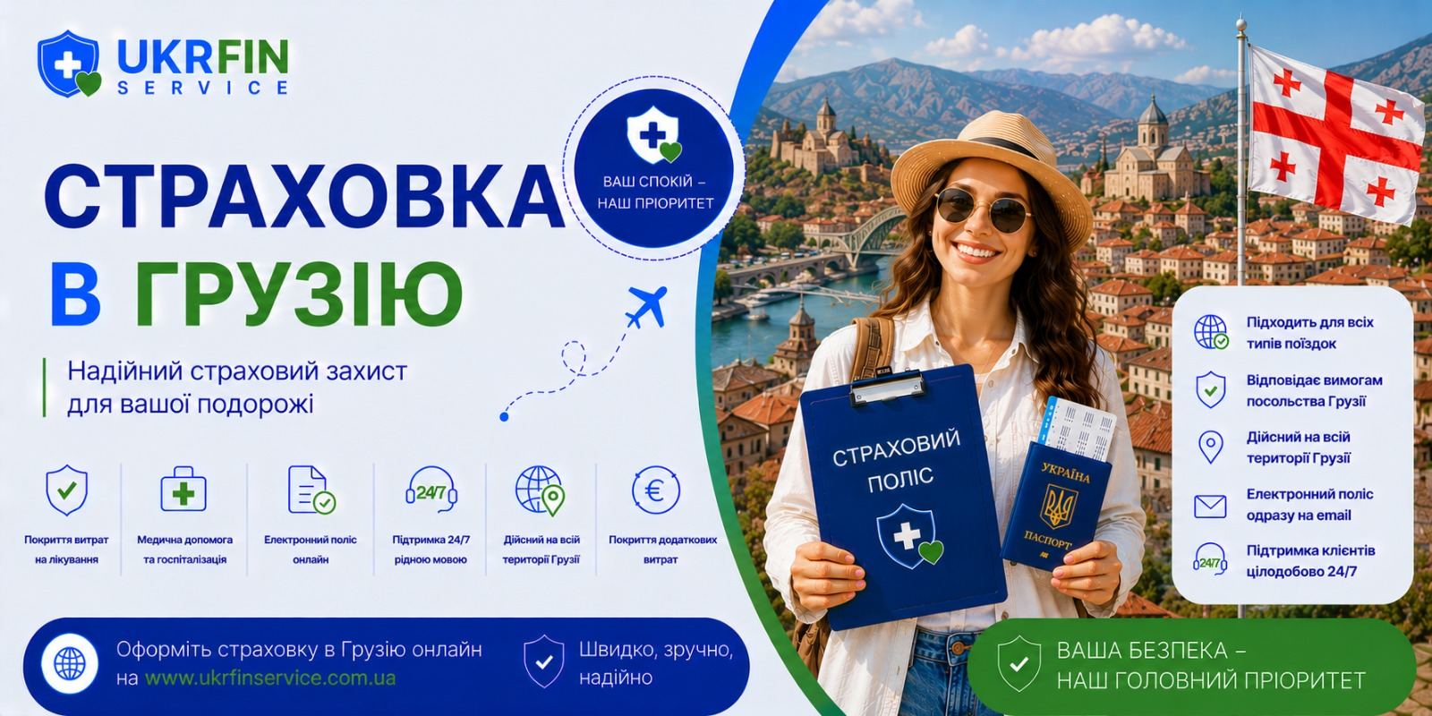 Страховка в Грузию онлайн для туристов, отдыха, горных поездок и путешествий из Украины