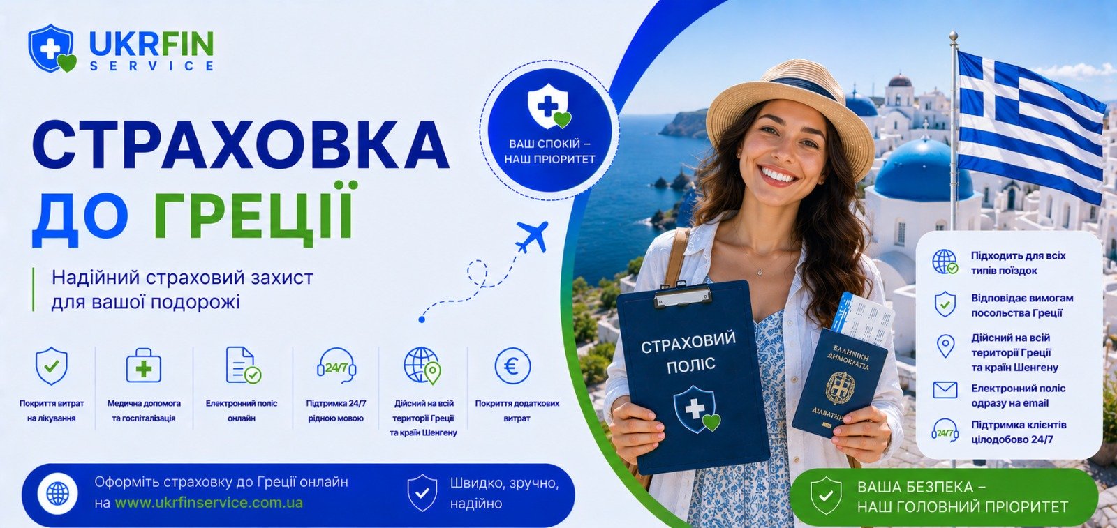 Страховка в Грецию онлайн для визы, отдыха на море, работы и путешествий по Европе
