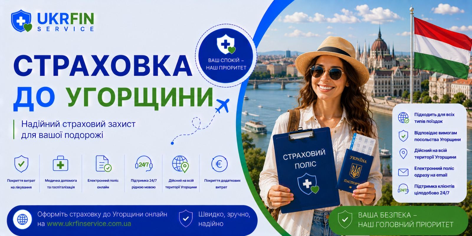 Страховка в Венгрию онлайн для визы, путешествий, работы и долгосрочного пребывания