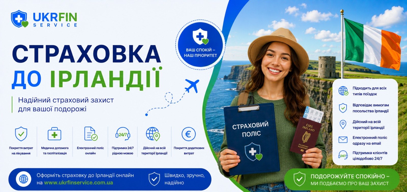 Страховка в Ирландию онлайн для визы, учебы, работы и путешествий
