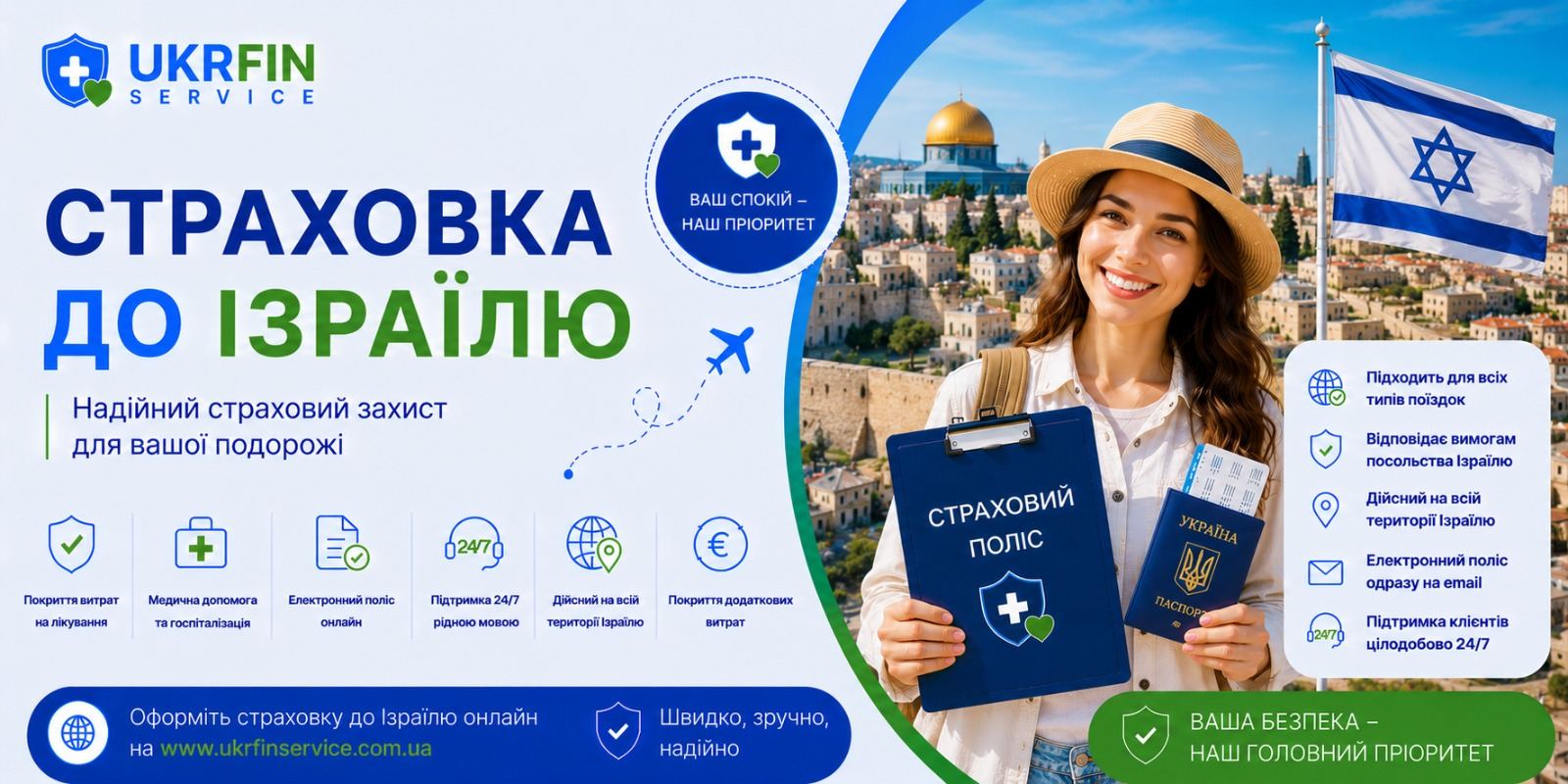Страховка в Израиль онлайн для туристов, паломников, отдыха и поездок из Украины