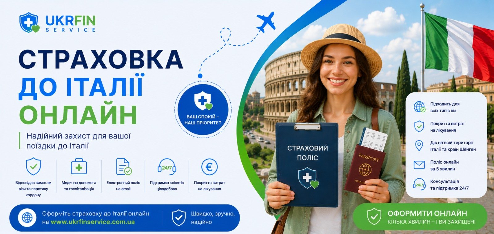 Страхування в Італію онлайн для візи, роботи, навчання та подорожей