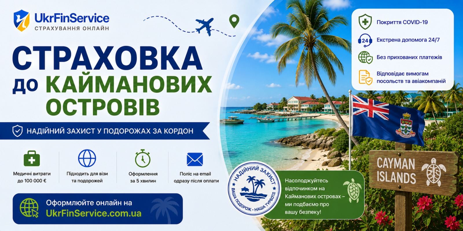 Страховка на Каймановы острова онлайн
