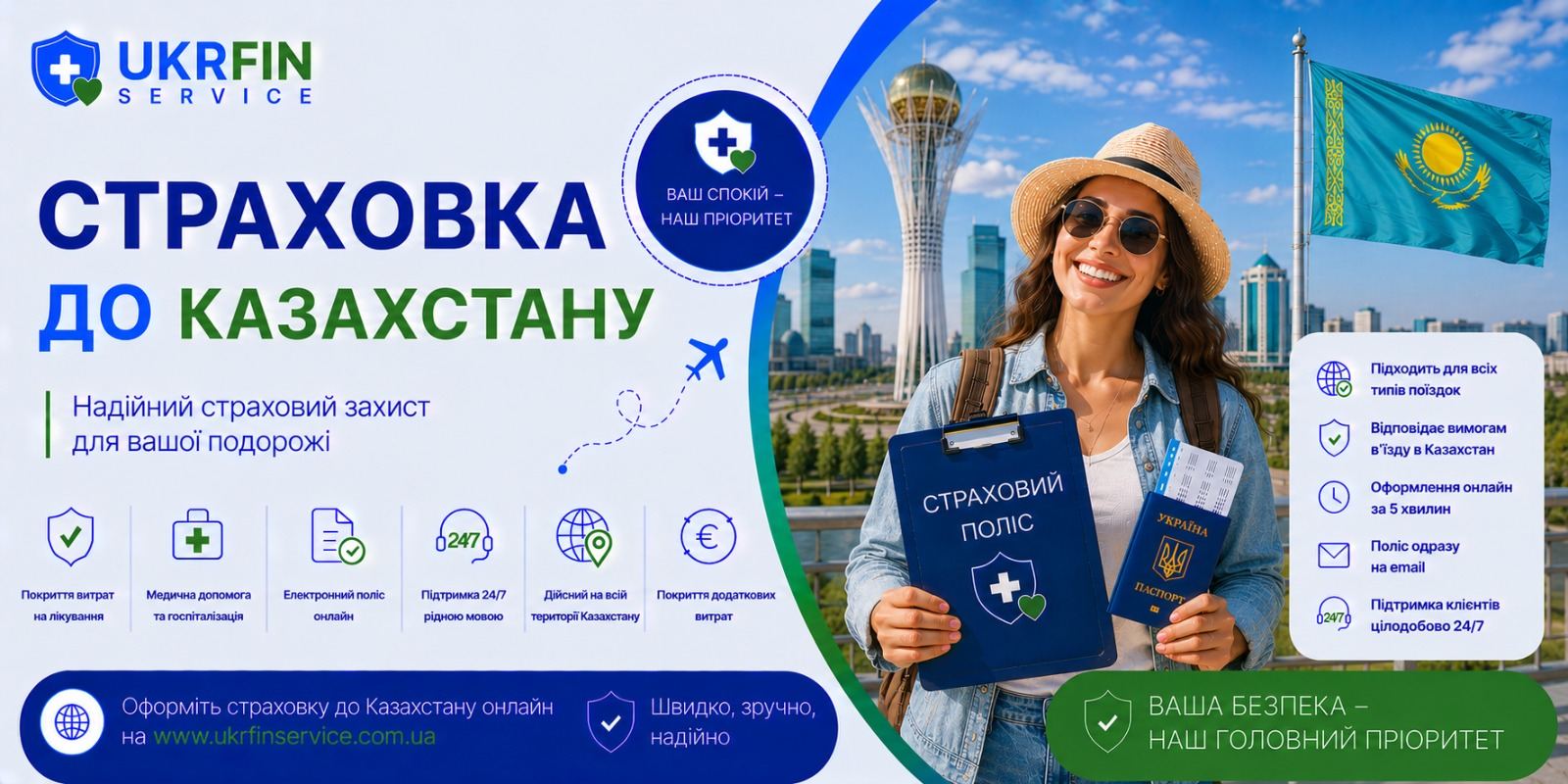 Страховка в Казахстан онлайн из Украины &mdash; медицинский полис для путешествий, бизнеса и отдыха