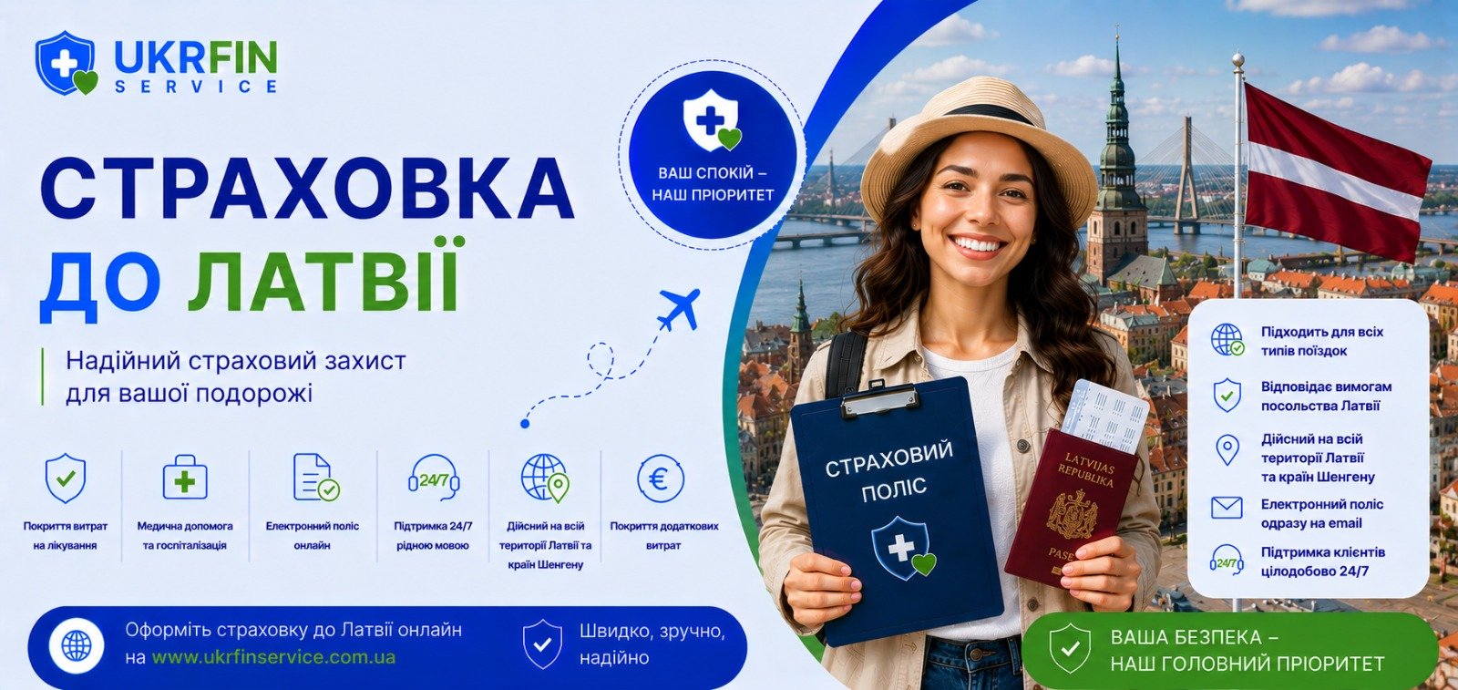 Страховка в Латвию онлайн для визы, работы, учебы и путешествий по Европе