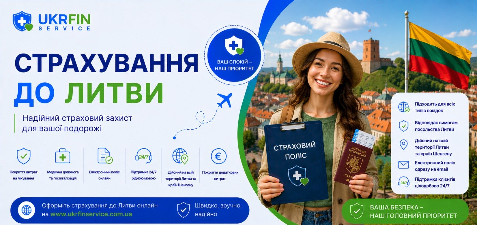 Страховка в Литву онлайн для визы, работы, учебы и путешествий
