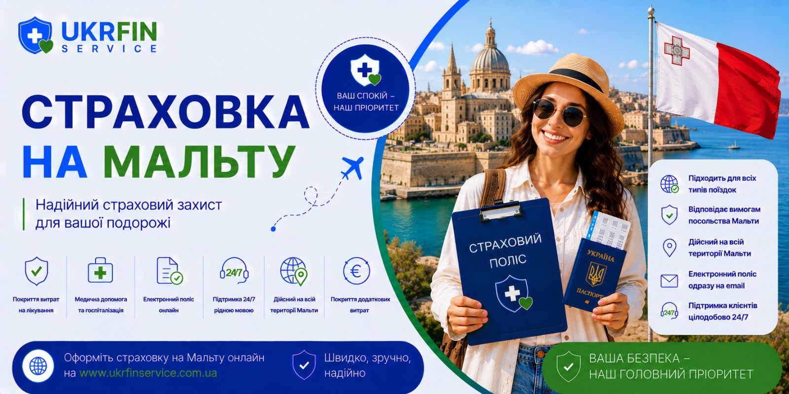 Страхування на Мальту онлайн з України &mdash; медичний поліс для відпочинку, візи та подорожей