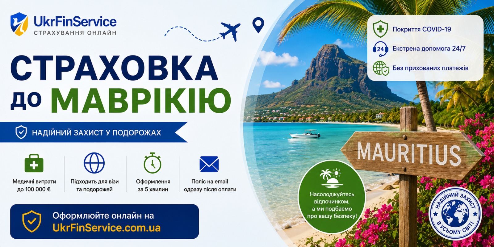 Страховка онлайн на остров Маврикий