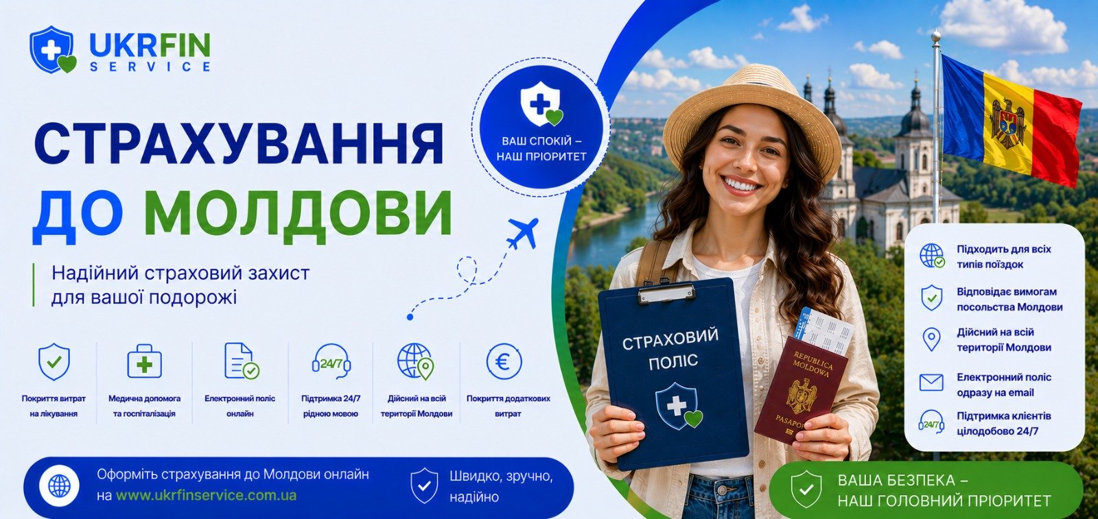Страховка в Молдову онлайн для поездки, работы и путешествий из Украины