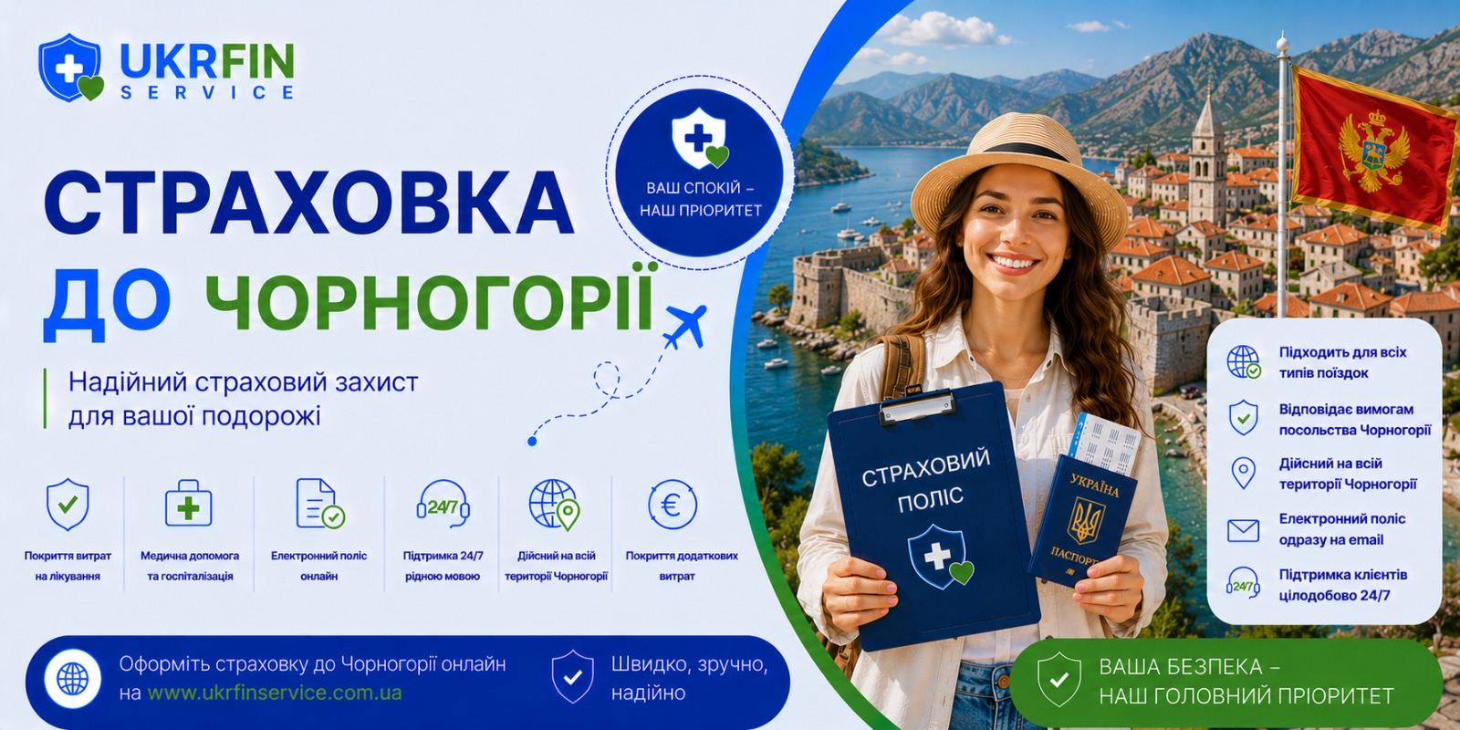 Страховка в Черногорию онлайн для визы, отдыха на море, автопутешествий и поездок по Балканам