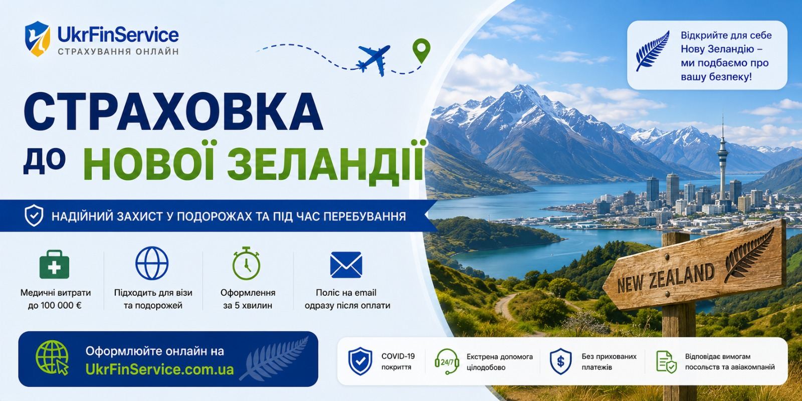 Туристическая страховка в Новую Зеландию онлайн
