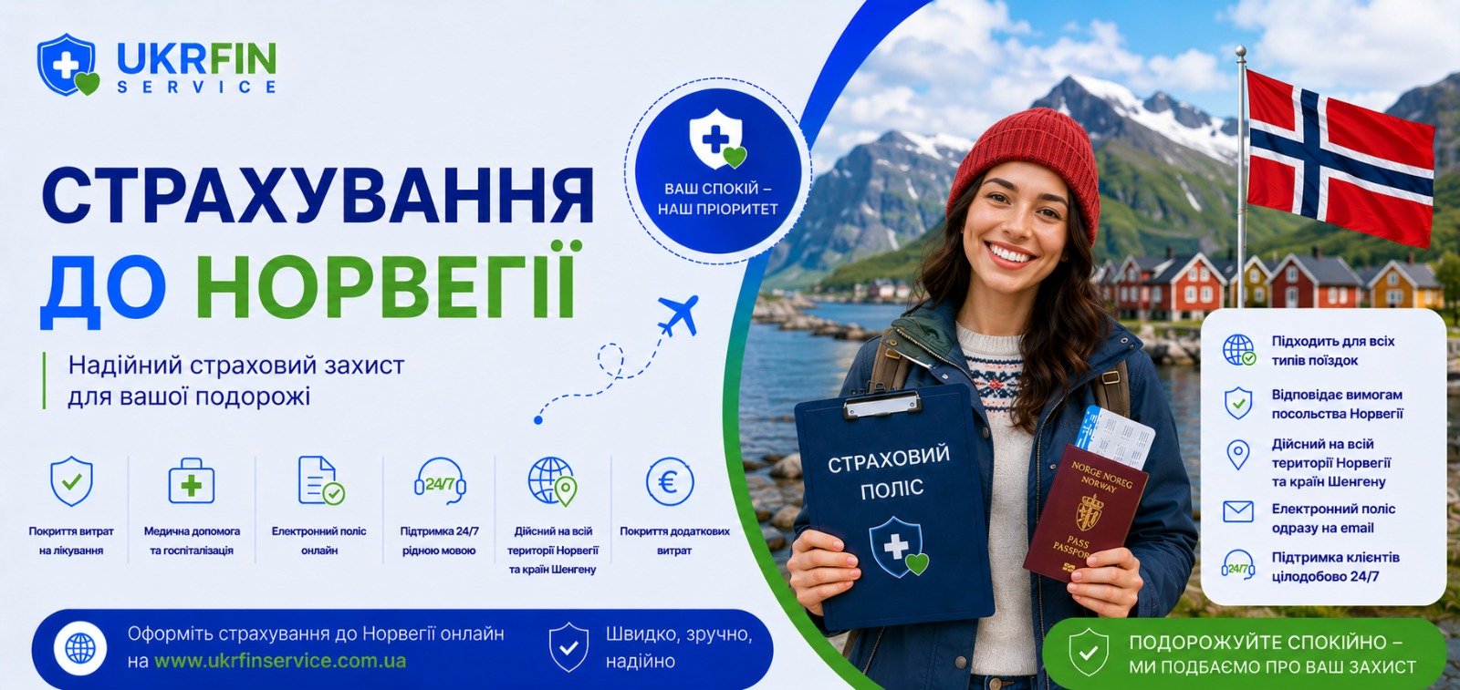Страховка в Норвегию онлайн для визы, работы, учебы и путешествий