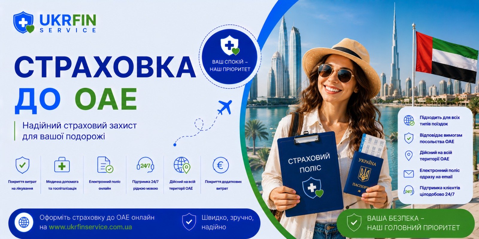 Страховка в ОАЭ онлайн из Украины &mdash; медицинский полис для Дубая, Абу-Даби и путешествий по Эмиратам