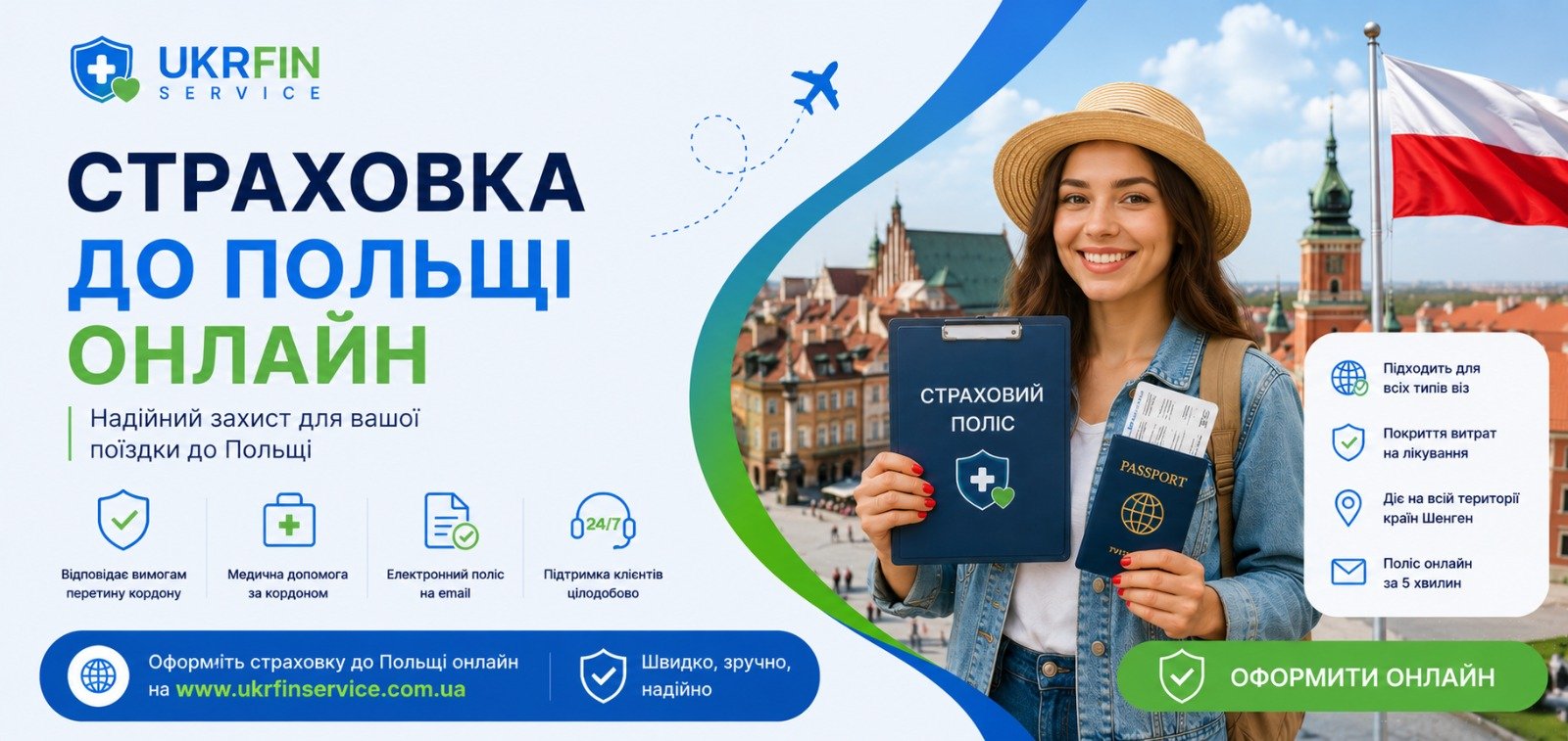 Страхування в Польщу онлайн для візи, роботи та безвізового в'їзду