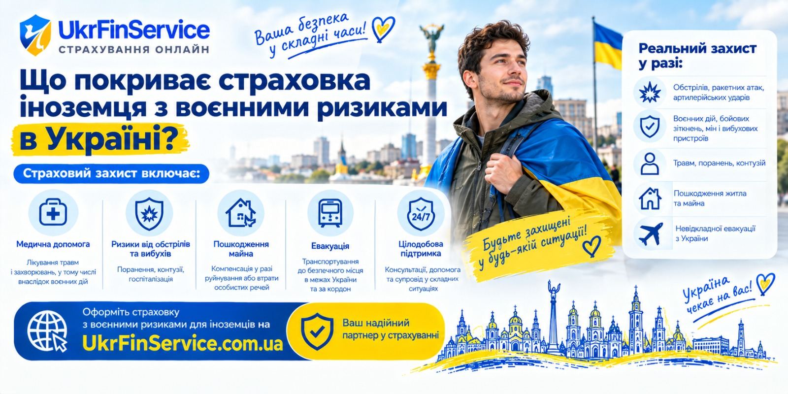 Що покриває страховка іноземця з воєнними ризиками в Україні