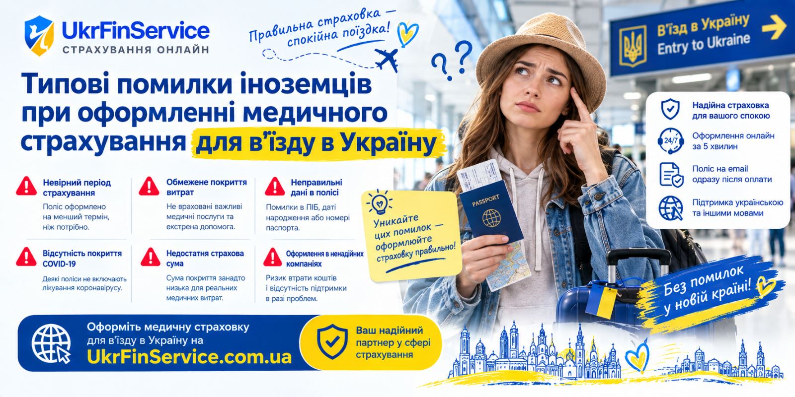 Типичные ошибки иностранцев при оформлении медицинской страховки для въезда в Украину