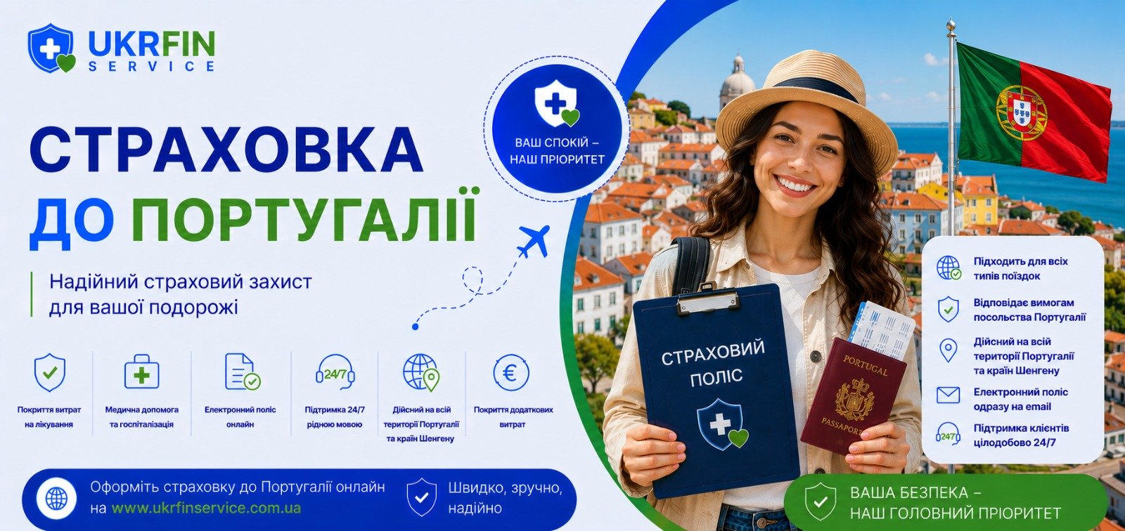 Страховка в Португалию онлайн для визы, работы, учебы и путешествий
