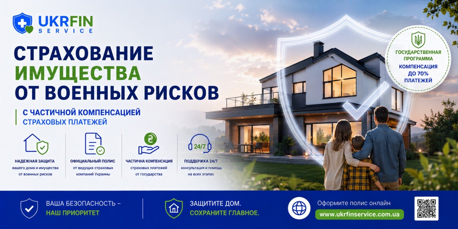 Новинка: страхование имущества от военных рисков с частичной компенсацией страховых платежей