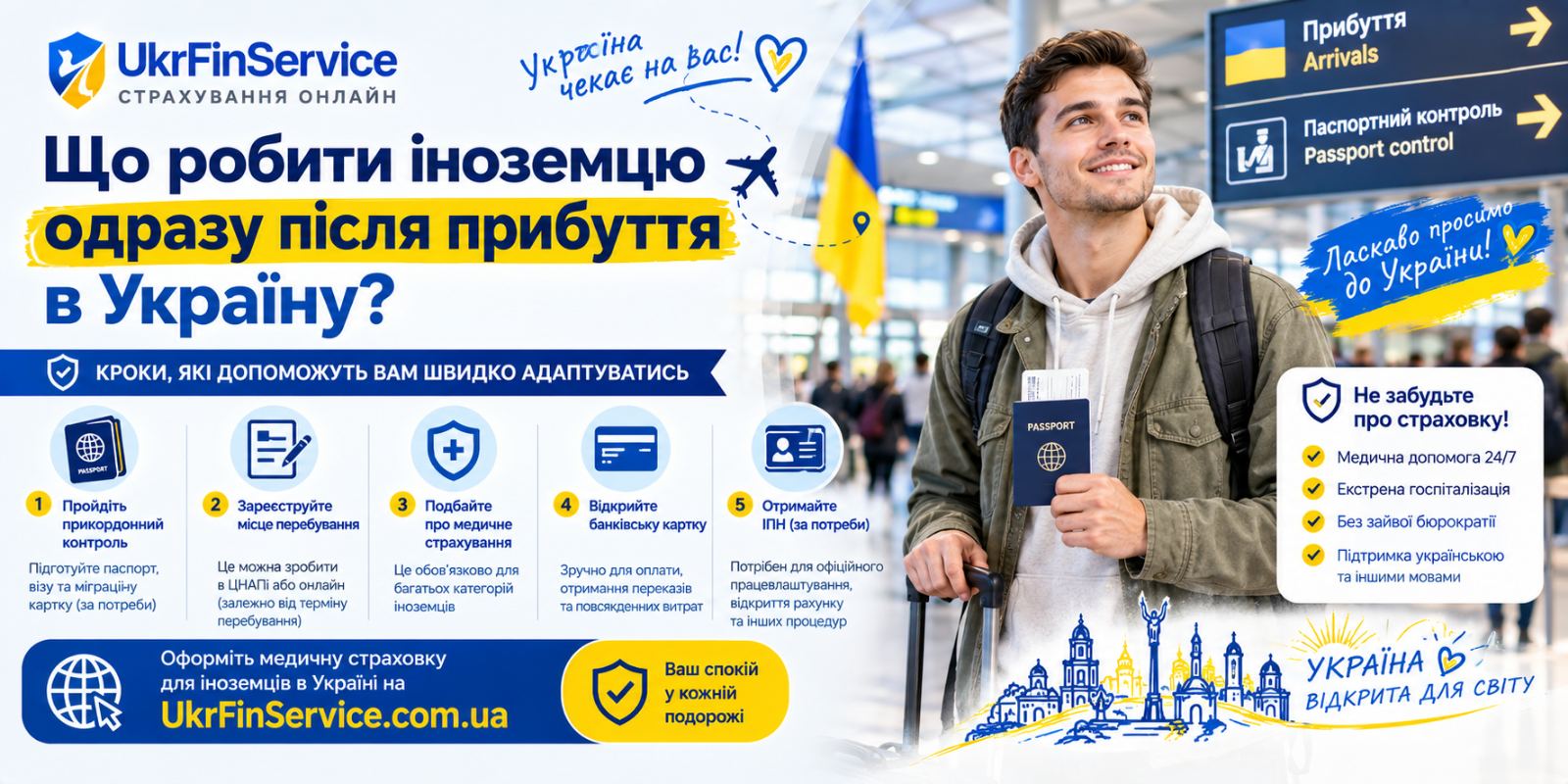 Что делать иностранцу сразу после прибытия в Украину: пошаговая инструкция и советы по использованию медицинской страховки