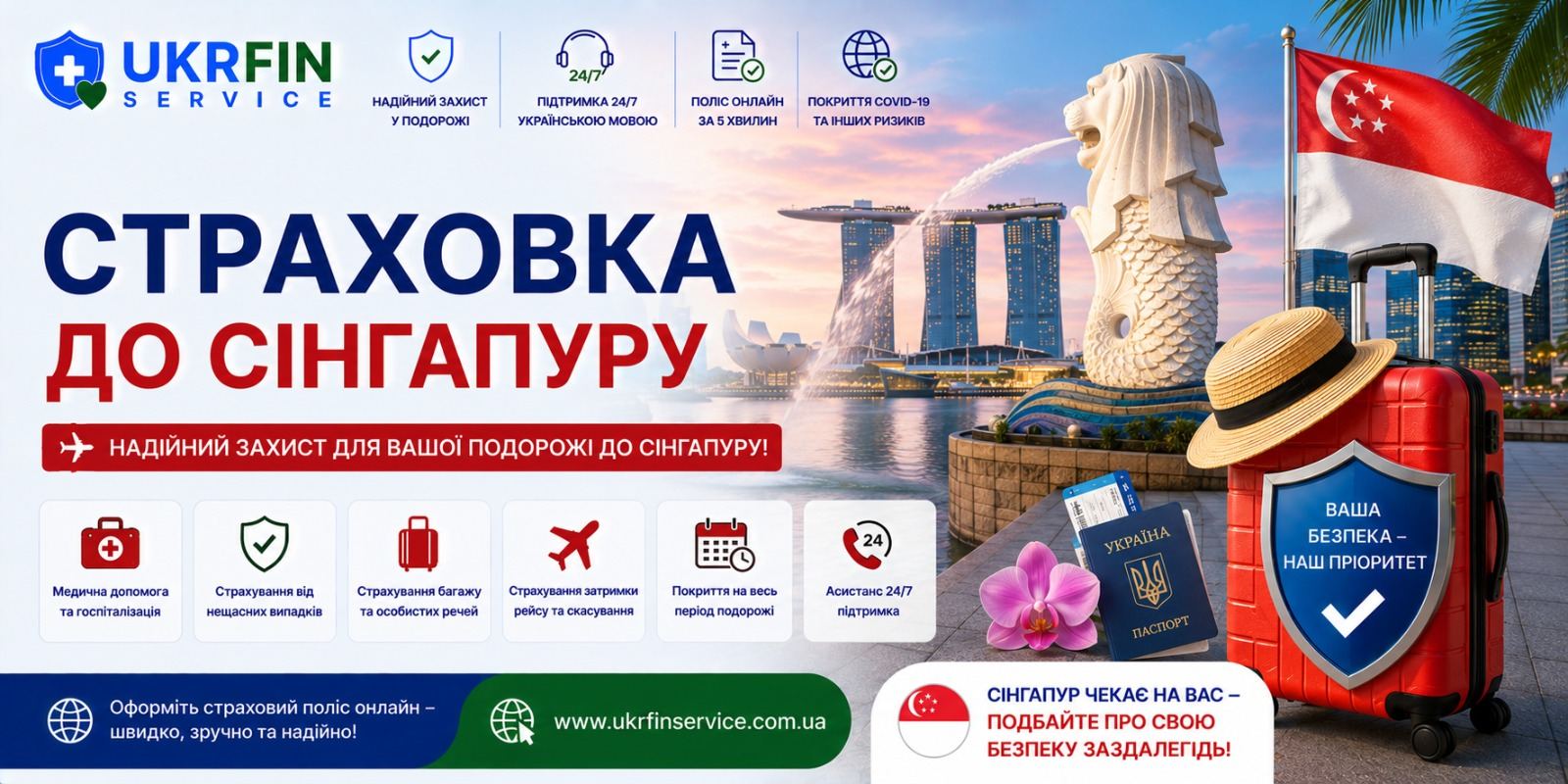 Страховка в Сингапур онлайн