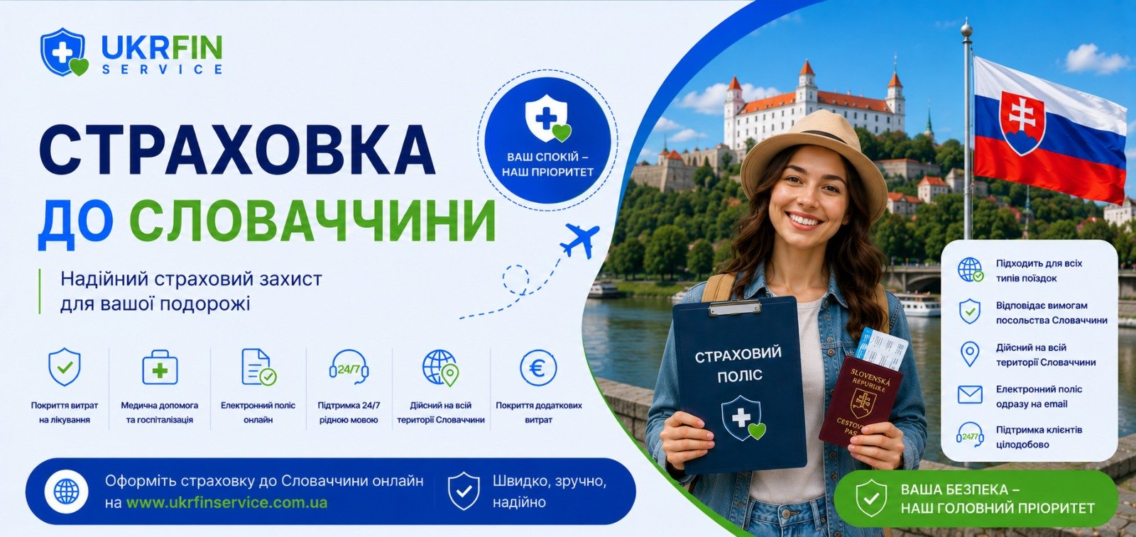 Страховка в Словакию онлайн для визы, работы, учебы и путешествий