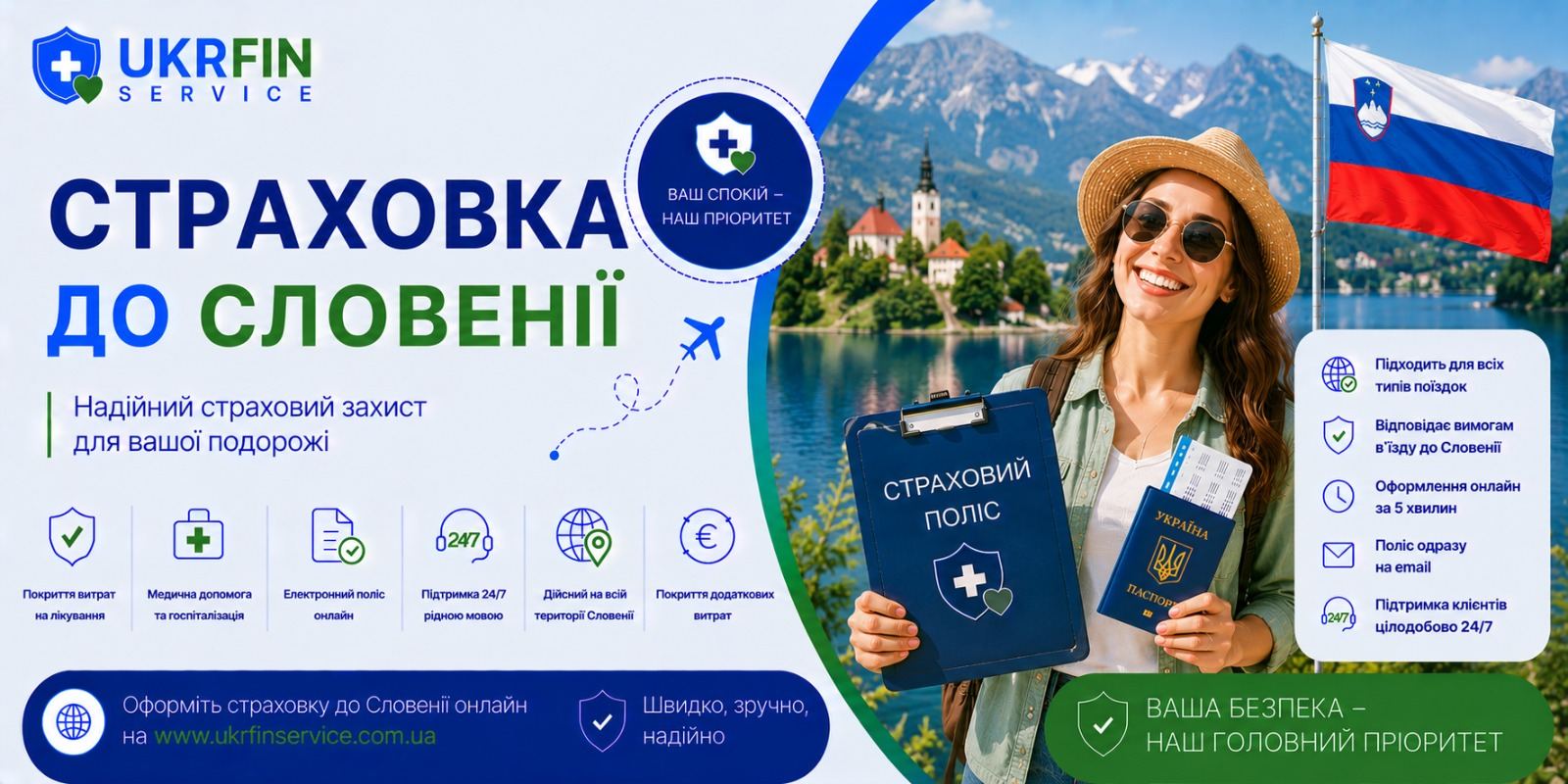 Страховка в Словению онлайн для визы, отдыха в Альпах, работы и путешествий по Европе