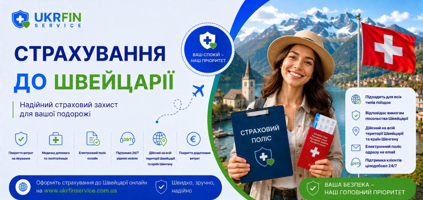 Страховка в Швейцарию онлайн для визы, работы, учебы и отдыха