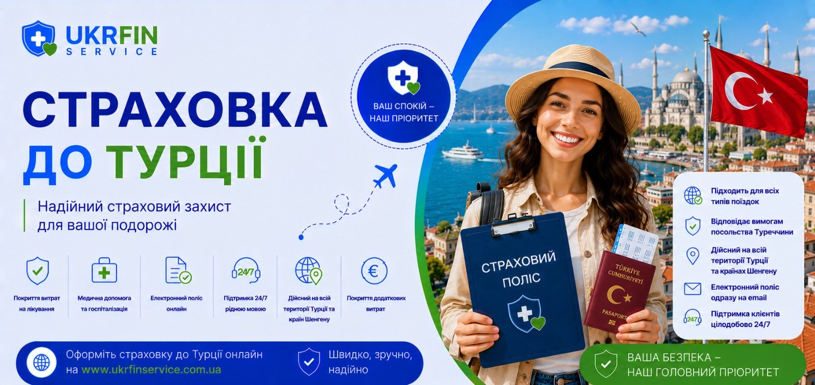 Страхування до Туреччини онлайн для відпочинку на морі, візиту в готель, подорожей та сімейних поїздок