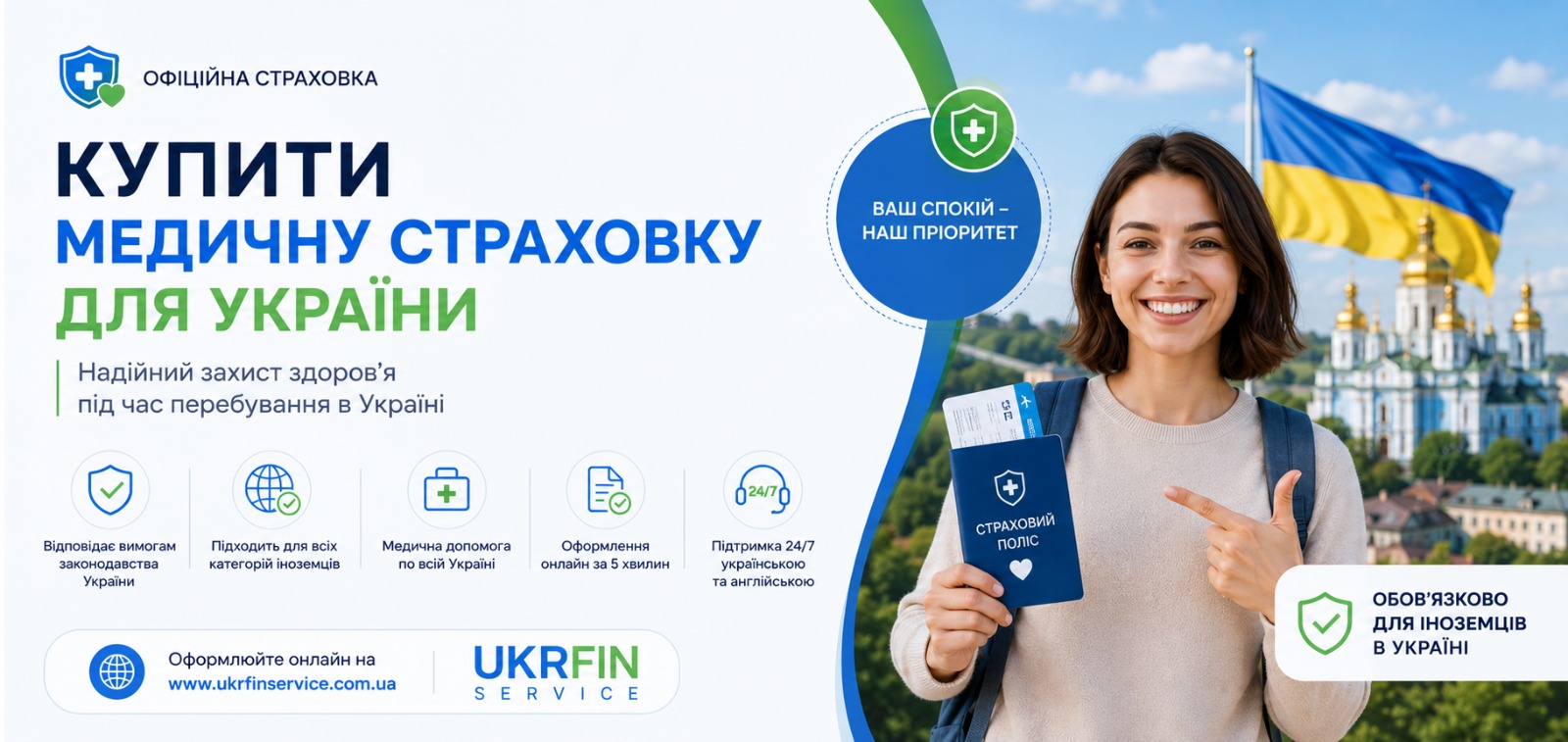 Купити медичну страховку іноземцям для України