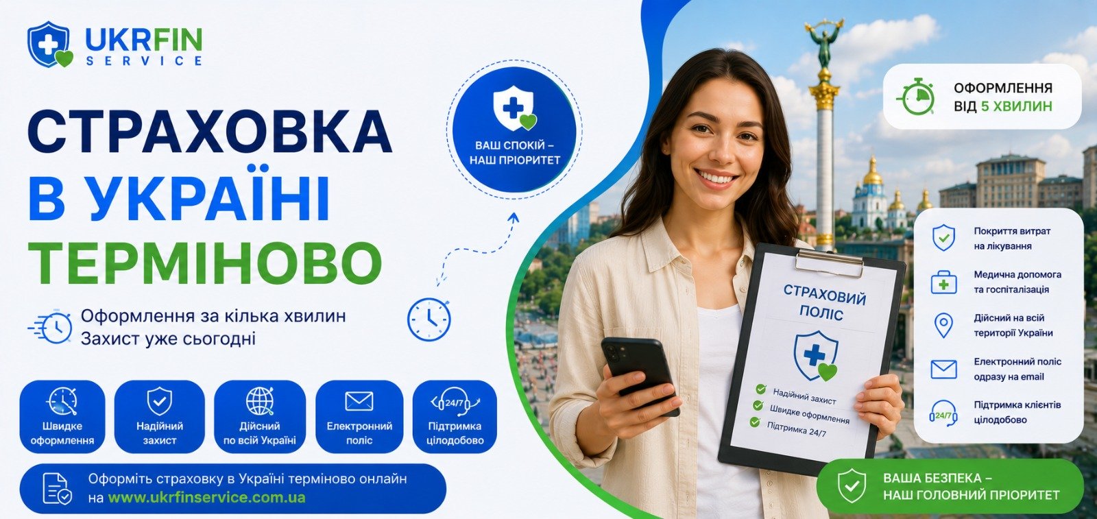 Туристическая страховка срочно онлайн: оформление полиса за несколько минут