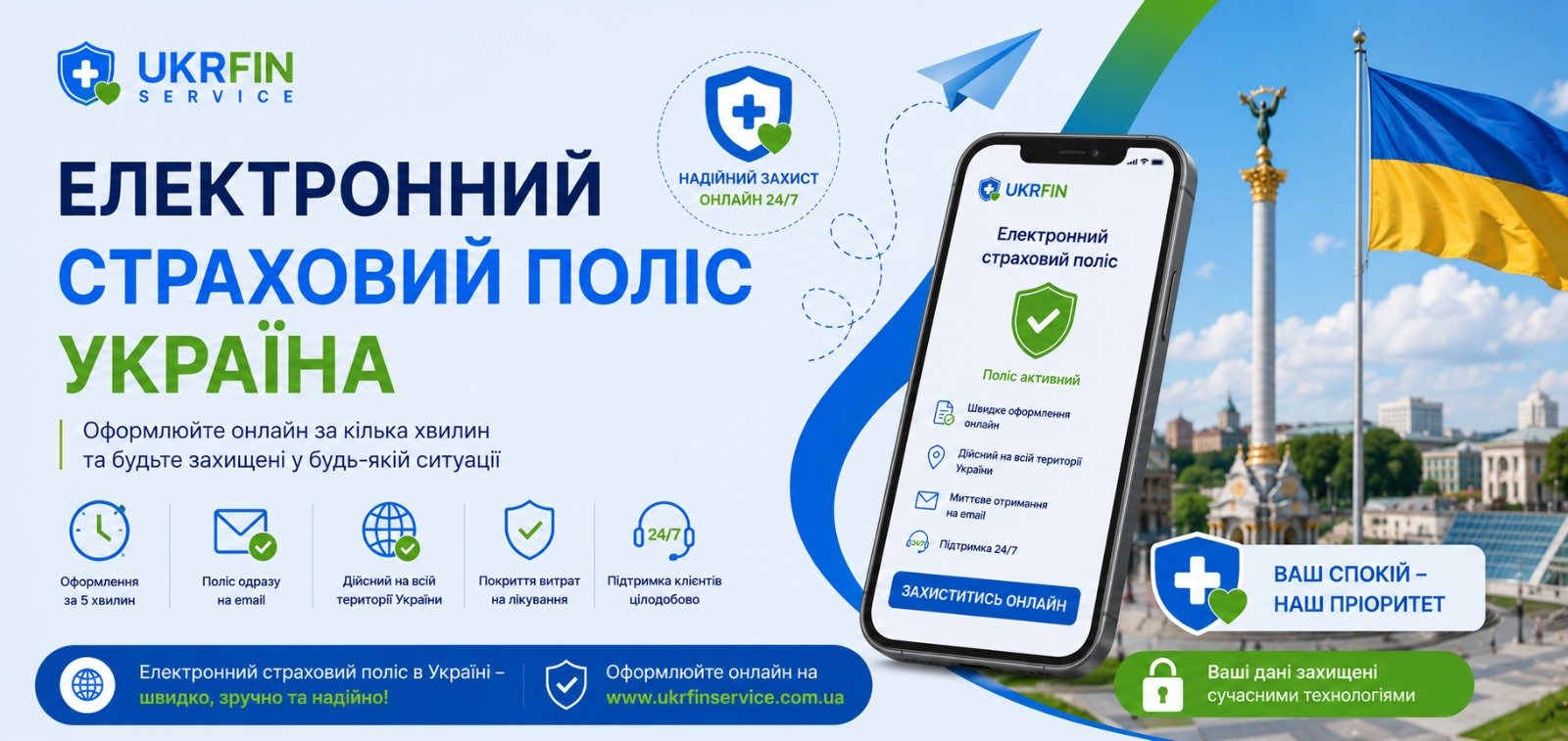 Електронний страховий поліс Україна: сучасний формат страхування для мандрівників та іноземців