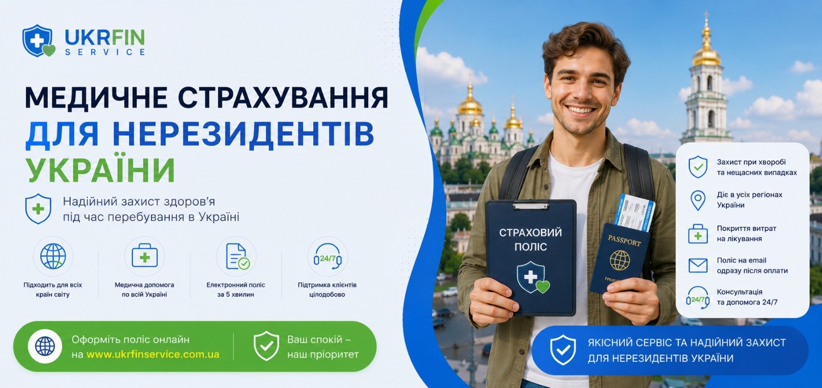 Медичне страхування для нерезидентів України: надійний захист здоров'я під час перебування в країні