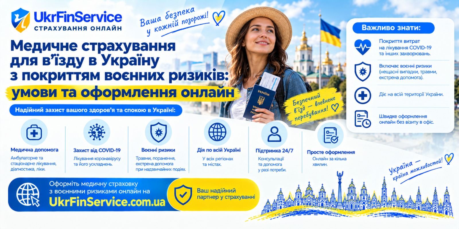 Медичне страхування для в&rsquo;їзду в Україну з покриттям воєнних ризиків: умови та оформлення онлайн